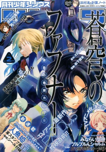 少年シリウス 2015年2月号 (発売日2014年12月26日) 表紙