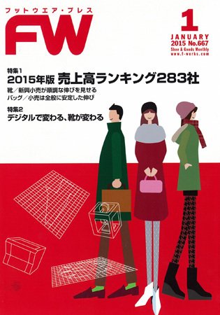フットウエアプレス 2015/01/01 (発売日2015年01月01日) 表紙