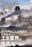エネルギーフォーラム 表紙