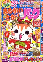 まちがいさがしパ～ク 2015年2月号 表紙