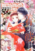 無敵恋愛S･girl (エスガール)DX 2015年2月号 (発売日2014年12月29日) 表紙
