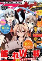 電撃マオウ 2015年2月号 表紙