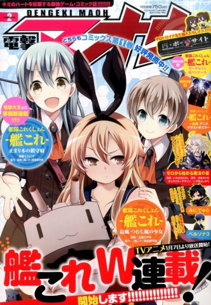 電撃マオウ 2015年2月号 (発売日2014年12月27日) 表紙