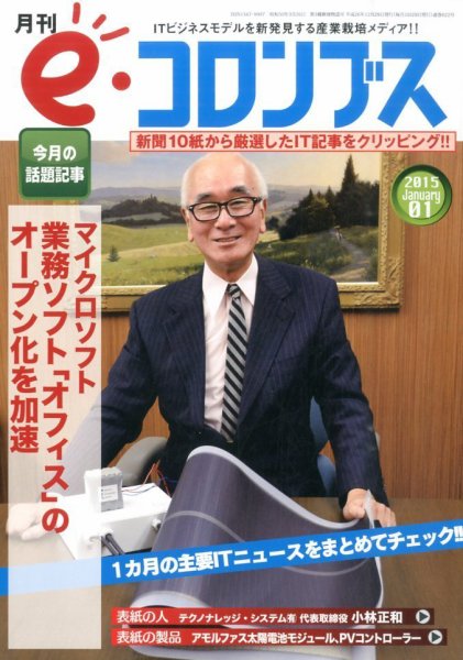 eコロンブス 2014年12月29日発売号 表紙