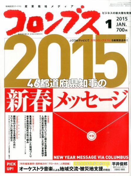 コロンブス 2014年12月27日発売号 表紙