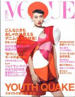 VOGUE JAPAN (ヴォーグ ジャパン) 2015年2月号 表紙