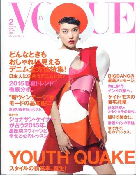VOGUE JAPAN (ヴォーグ ジャパン) 2015年2月号 (発売日2014年12月26日) 表紙