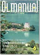 月刊OLマニュアル 2003年05月25日発売号 表紙