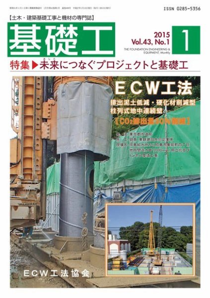 基礎工 1月号 (発売日2014年12月26日) 表紙