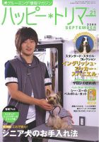 ハッピートリマー 第21号 (発売日2006年09月01日) 表紙