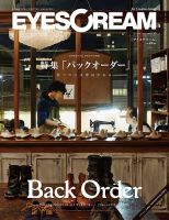 EYESCREAM（アイスクリーム） 2015年2月号 表紙