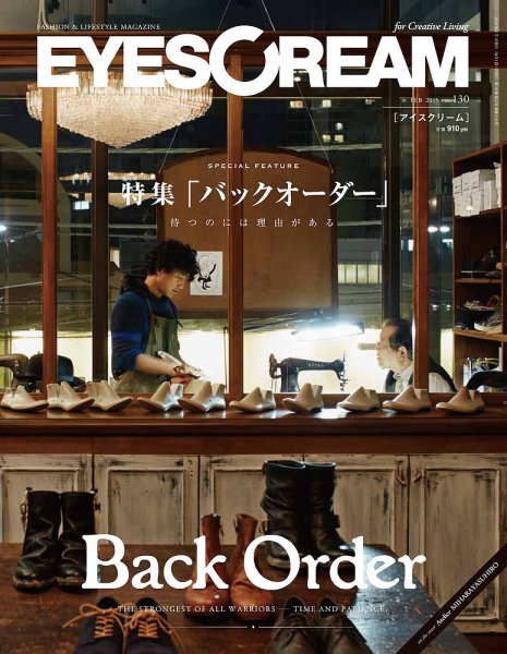 EYESCREAM（アイスクリーム） 2015年2月号 (発売日2014年12月29日) 表紙