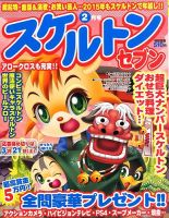 スケルトンセブン 2015年2月号 表紙
