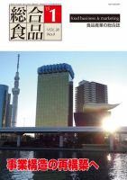 総合食品 1月号 表紙