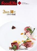 FoodLife（フードライフ） 1月号 表紙