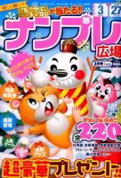 ナンプレ広場 2015年2月号 表紙