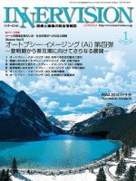 INNERVISION（インナービジョン） 2015年1月号 表紙