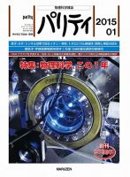パリティ 2015年1月号 (発売日2014年12月25日) 表紙