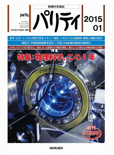 パリティ 2015年1月号 (発売日2014年12月25日) 表紙
