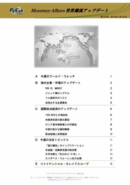 世界潮流アップデート 第576号 (発売日2014年12月26日) 表紙