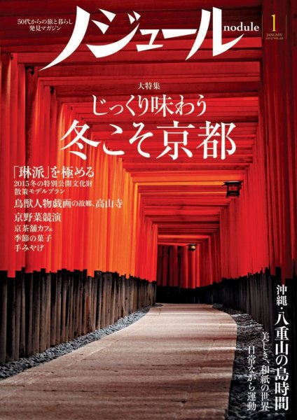 ノジュール（nodule） 1月号 (発売日2014年12月28日) 表紙