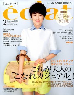 eclat（エクラ） 2015年2月号 (発売日2014年12月27日) | 雑誌/定期購読