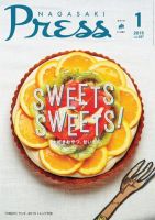 ながさきPRESS（ながさきプレス） 表紙