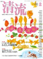 清流 ２月号 表紙