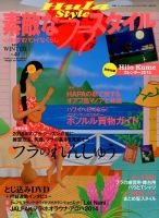 素敵なフラスタイル 2015年2月号 (発売日2014年12月27日) 表紙