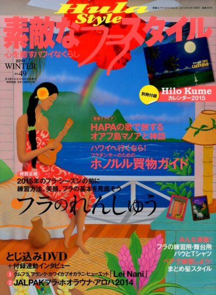 素敵なフラスタイル 2015年2月号 (発売日2014年12月27日) 表紙