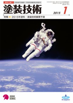 塗装技術 2015年1月号 (発売日2015年01月08日) 表紙