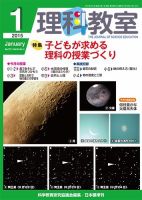 理科教室 2015年1月号 表紙