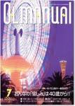 月刊OLマニュアル 2003年06月25日発売号 表紙