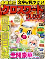 クロスワードフレンズ 2015年2月号 表紙