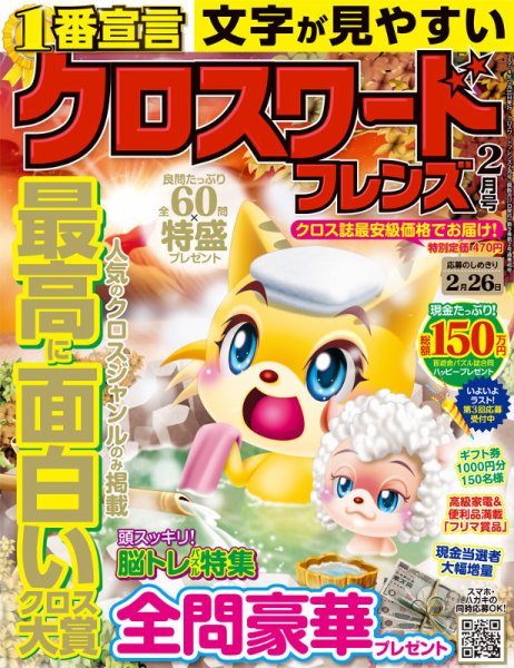 クロスワードフレンズ 2015年2月号 (発売日2014年12月25日) 表紙