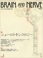 BRAIN and NERVE（ブレインアンドナーブ） Vol.67 No.1 表紙