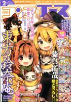 コンプエース 2015年2月号 表紙