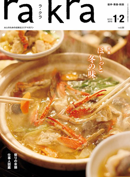 rakra（ラ・クラ） 1・2月号 (発売日2014年12月25日) 表紙