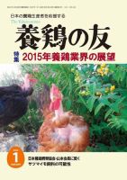 養鶏の友 1月号 表紙