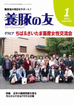 養豚の友 １月号 (発売日2015年01月01日) 表紙