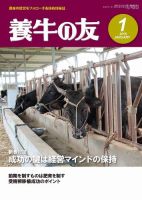 養牛の友 1月号 表紙