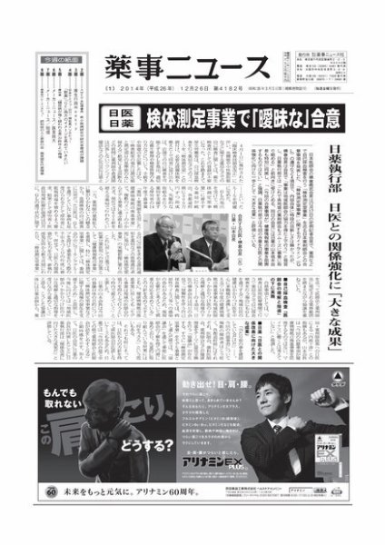 薬事ニュース 2014/12/26 (発売日2014年12月26日) 表紙