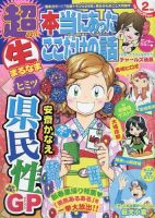 超本当にあった生ここだけの話 2015年2月号 (発売日2015年01月08日) 表紙