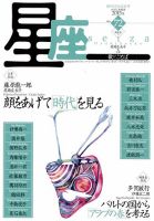 星座―歌とことば No.72 (発売日2015年01月01日) 表紙