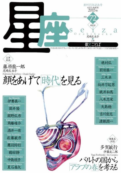 星座―歌とことば No.72 (発売日2015年01月01日) 表紙