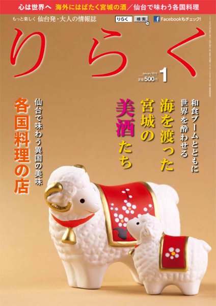 りらく 2015年１月号 (発売日2014年12月28日) 表紙
