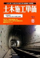 土木施工単価 冬（1月）号 (発売日2014年12月24日) 表紙