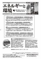 エネルギーと環境 2314 表紙