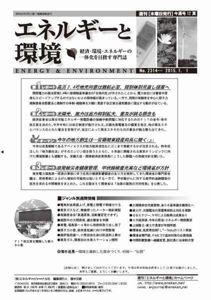 エネルギーと環境 2314 (発売日2015年01月01日) 表紙