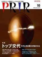 広報会議 06年10月号 (発売日2006年09月01日) 表紙